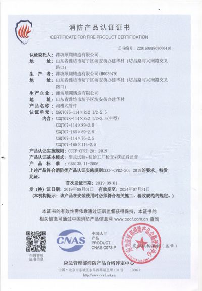中國國家強制性產(chǎn)品認證證書