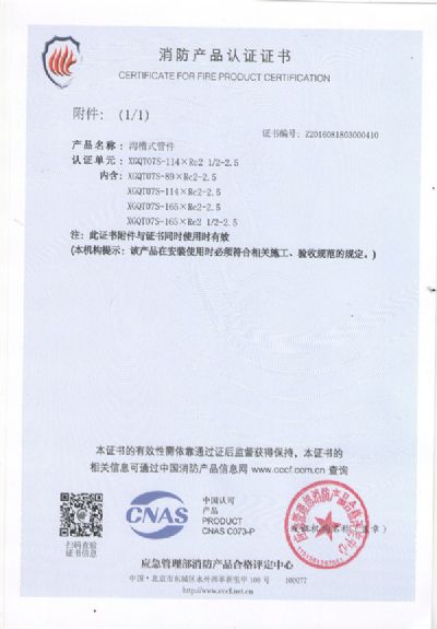 中國國家強制性產(chǎn)品認證證書