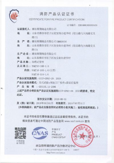 中國國家強制性產(chǎn)品認證證書