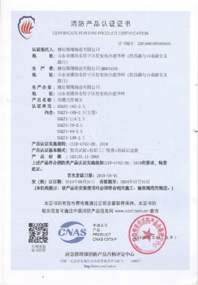 中國國家強制性產(chǎn)品認證證書