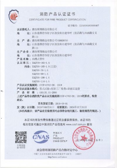 中國國家強(qiáng)制性產(chǎn)品認(rèn)證證書