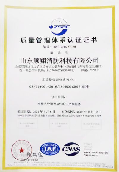 質(zhì)量管理體系認證證書
